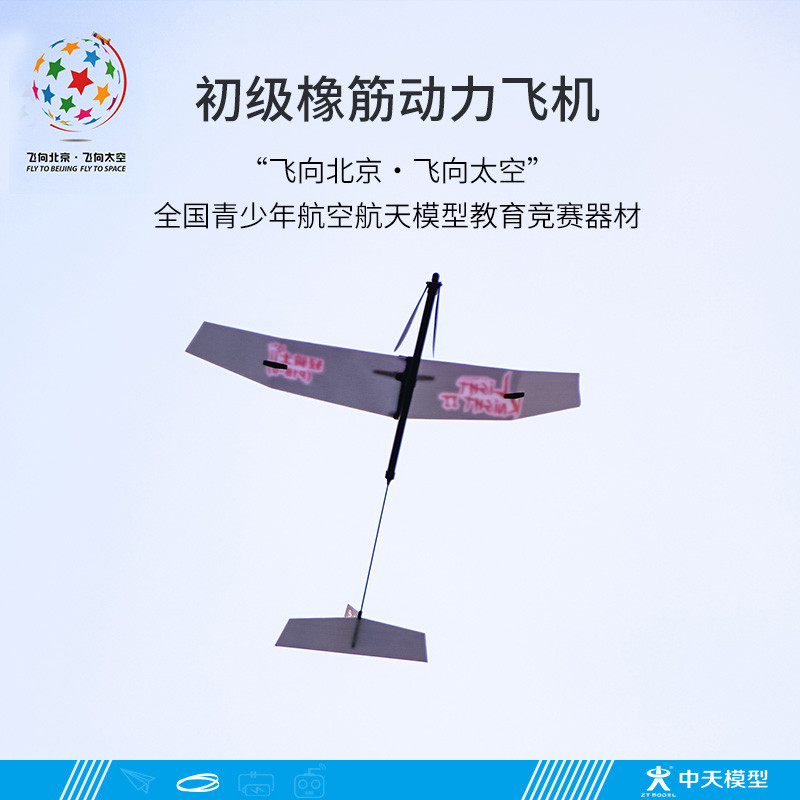 Air Plane Power Flying to Elementary Starry Sky Foam Model Medium Sky Rubber Band P1B-0 Hand Throwin