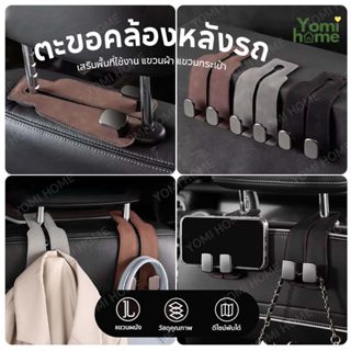 ตะขอแขวนโลหะ ติดตั้งที่ด้านหลังของเบาะนั่งรถยนต์ สำหรับเเขวน…