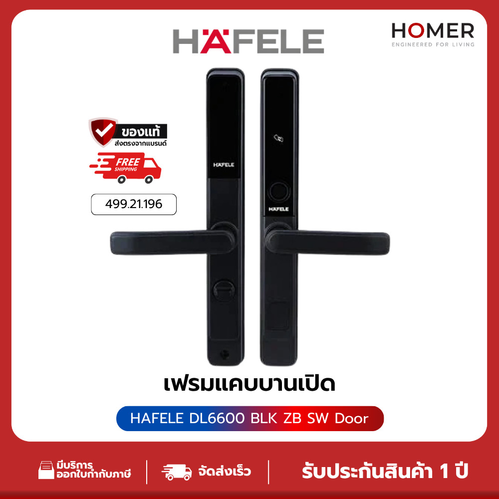 HAFELE SB Design Square กลอนประตูดิจิตอล รุ่น (499.21.196) DL6600 บานเปิด