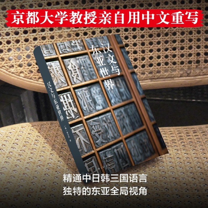 [Xinhua Bookstore ของแท้] Chinese and the East Asian World (Fine)/Iwanbo New Book Selection