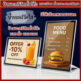 ป้ายอะคริลิก L-Shape หนา 2.5mm ใสเหมือนกระจก พรีเมียม พร้อมส…