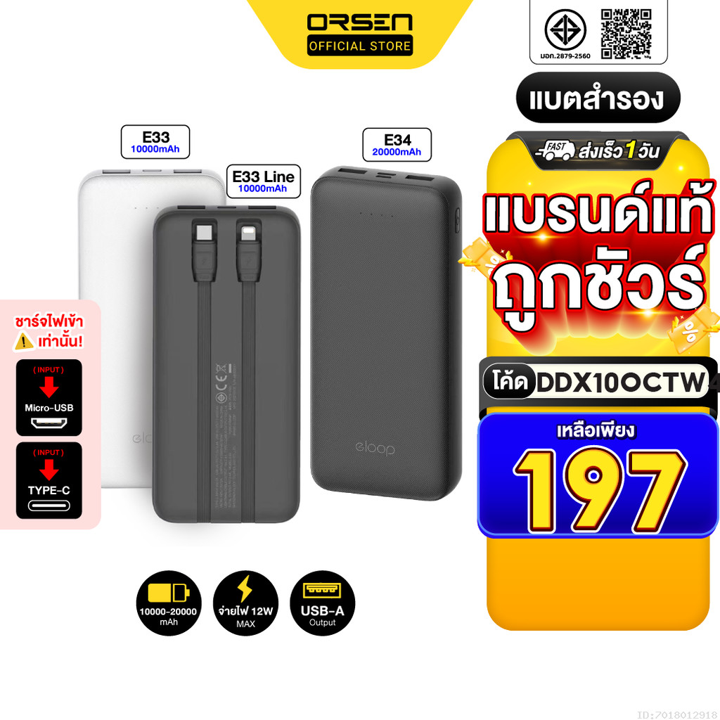 [197บ.โค้ดคุ้ม] Eloop E33 / E33 Line / E34 แบตสำรอง 10000mAh 20000mAh Powerbank สายชาร์จในตัว พาวเวอ