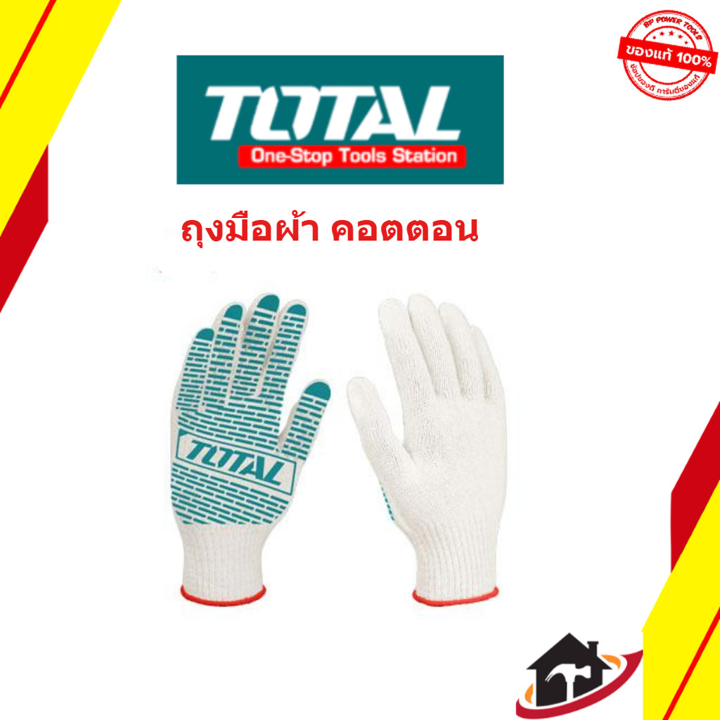 Total ถุงมือผ้า คอตตอน กันลื่น 6 ขีด รุ่น TSP11102  สินค้าพร้อมจัดส่ง