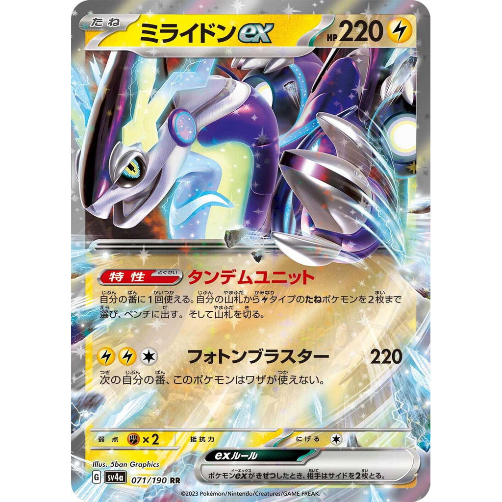 [Binder Condition] Miraidon ex 71 Pokemon Japanese Shiny Treasure ex