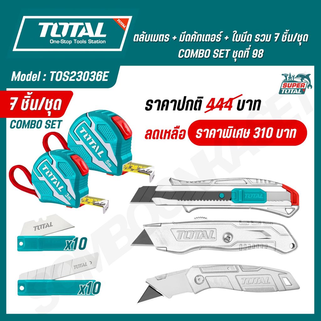 TOTAL มีดคัตเตอร์+ตลับเมตร+ใบมีด รวม 7 ชิ้น/ชุด รุ่น TOS23036E (COMBO SET ชุดที่ 98) สินค้าแท้ 100%