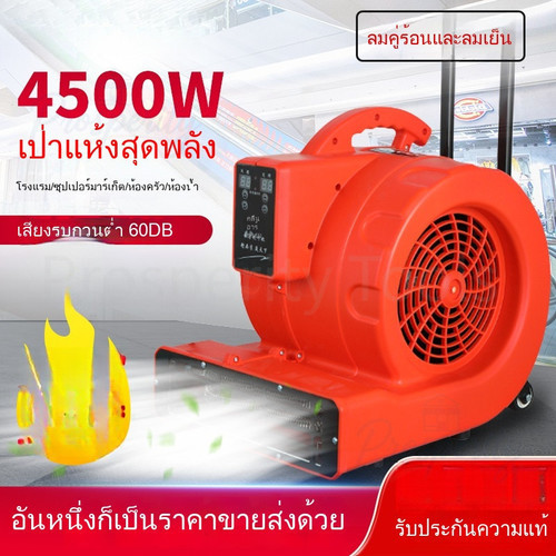 เป่าลม เป่าลมร้อน เครื่องเป่าพื้น เชิงพาณิชย์ พลังงานสูง การอบแห้ง ไดร์เป่าผม โรงแรม พรม ห้องน้ำ พื้น พื้น การลดความชื้น