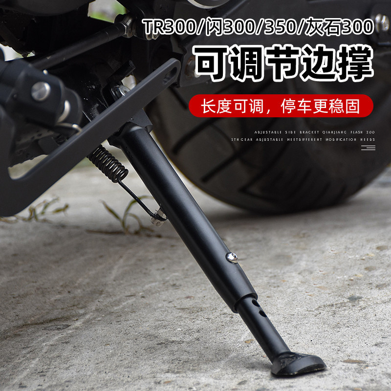 CU525 Haojue TR/Graystone/Flash 300s350 ดัดแปลงรองรับด้านข้างแบบปรับได้โช้คอัพด้านข้างขาตั้งกล้องด้า