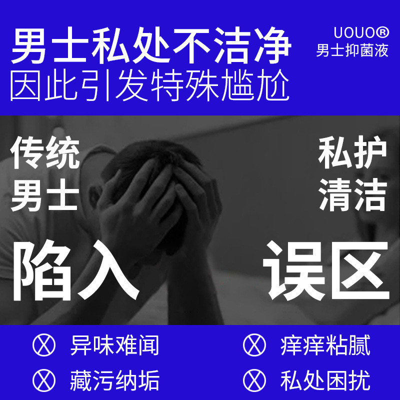หนานจิง ตงเกรนทัง ผู้ชายส่วนตัวส่วนทําความสะอาดของเหลวผู้ชายโลชั่นชิ้นส่วนส่วนตัวดูแลต้านเชื้อแบคทีเ
