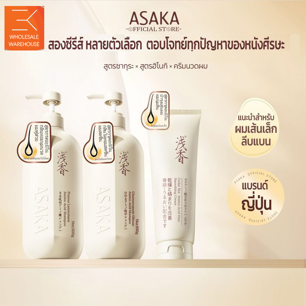 ASAKA Dandruff Shampoo & Conditioner แชมพูขจัดรังแค ครีมนวดผม ซ่อมแซมผมทําสี & ลดความมัน