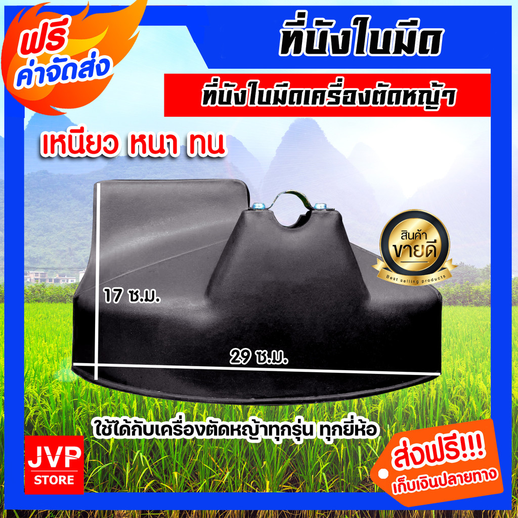 บังใบมีดตัดหญ้า สีดำใบใหญ่ พลาสติกบังใบมีดเครื่องตัดหญ้า ที่บังหญ้า อะไหล่เครื่องตัดหญ้า