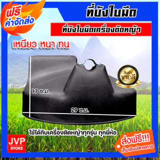 บังใบมีดตัดหญ้า สีดำใบใหญ่ พลาสติกบังใบมีดเครื่องตัดหญ้า ที่บังหญ้า อะไหล่เครื่องตัดหญ้า