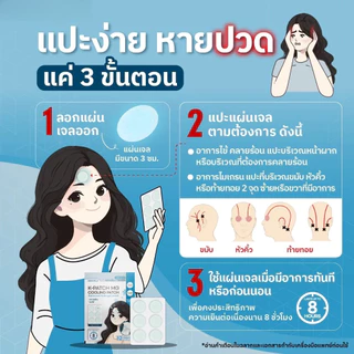 K-PATCH MG Cooling patch (1 ซอง 12 ชิ้น) เค-แพทช์ เอ็มจี คูลลิ่ง แพทช์ แผ่นแปะไมเกรน ลดไข้ คลายร้อน