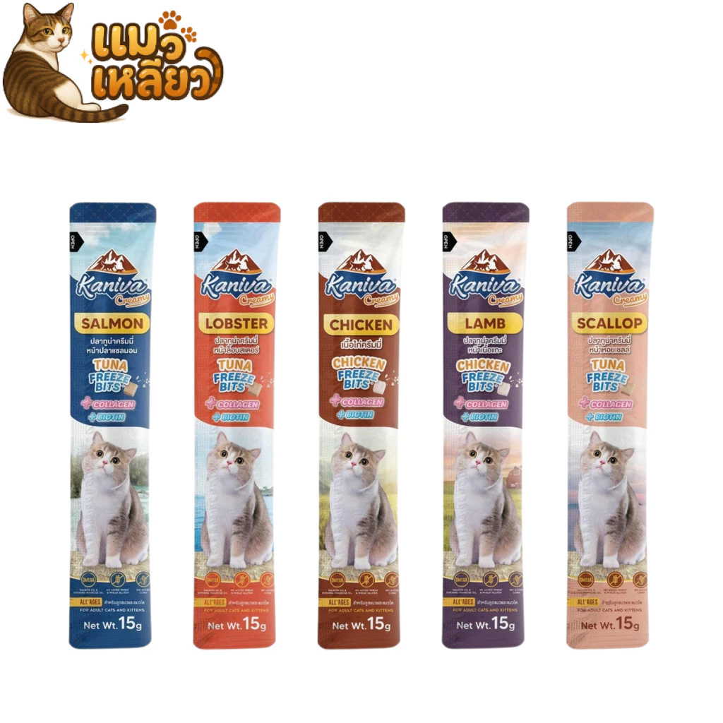 Kaniva Creamy Treat คานิว่า ขนมแมวเลีย ผสมฟรีซดราย Freeze Dried สำหรับแมว แมวเลีย ขนาด 15g