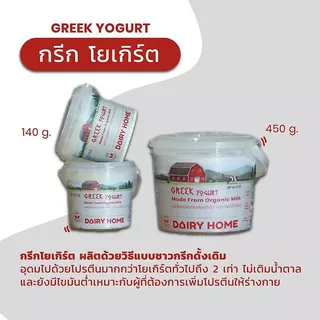 แดรี่โฮมกรีกโยเกิร์ต 140กรัม Dairy Home Greek Yogurt 140g. [หมายเลขบาร์โค้ด 8858709100246 ]