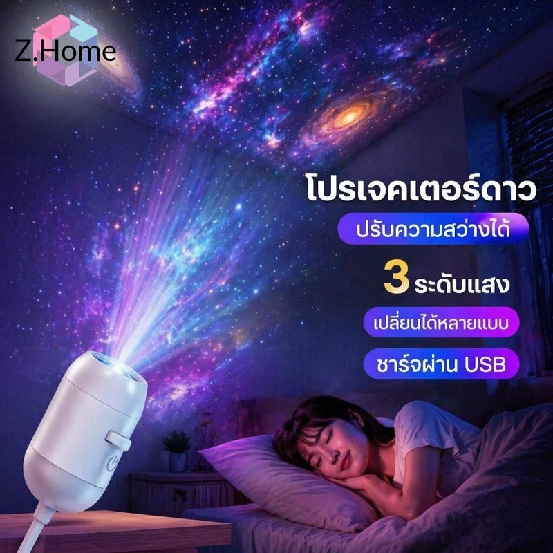 โคมไฟโปรเจคเตอร์ดาว ท้องฟ้าจำลอง 34 แบบ หมุนได้ 360 องศา ปรับความสว่าง สวิตช์สัมผัส USB