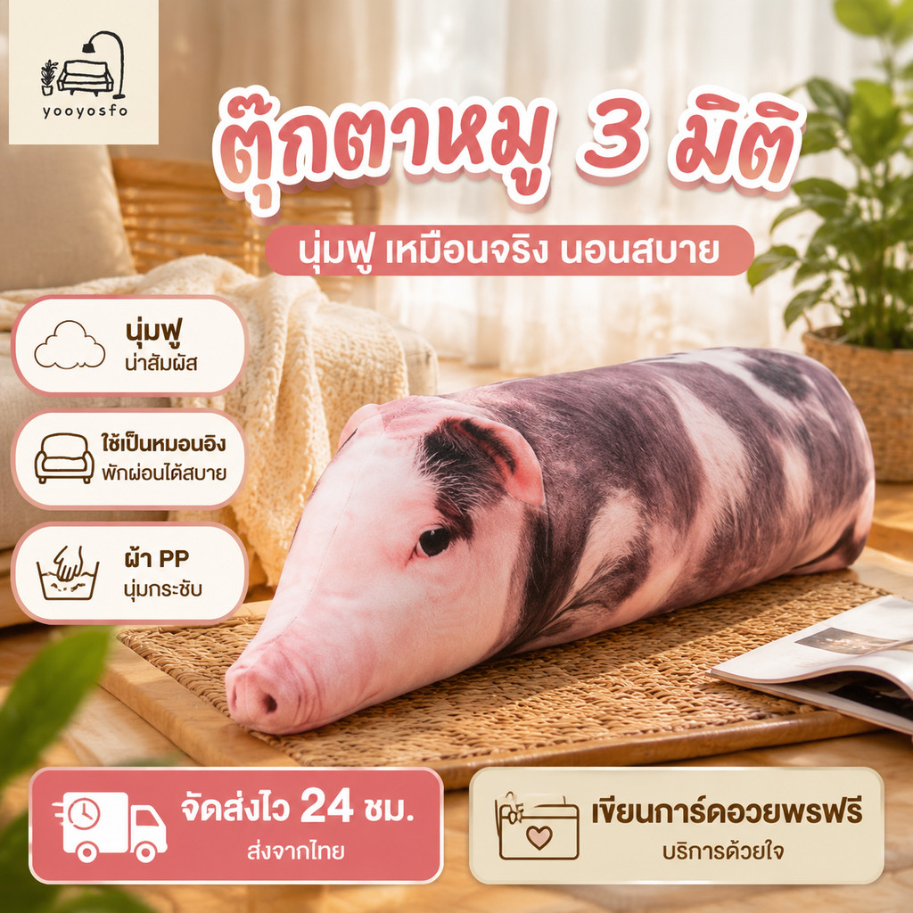 สินค้าพร้อมส่ง! ตุ๊กตาหมู 3 มิติเหมือนจริง นุ่มฟู เหมาะสำหรับใช้เป็นหมอนอิง/หมอนยาวสำหรับโซฟา เตียง หรือพักผ่อน