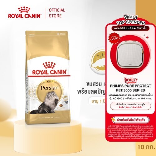 Royal Canin Persian Adult 10kg อาหารเม็ดแมวโต พันธุ์เปอร์เซียน อายุ 12 เดือนขึ้นไป (Dry Cat Food, โรยัล คานิน)