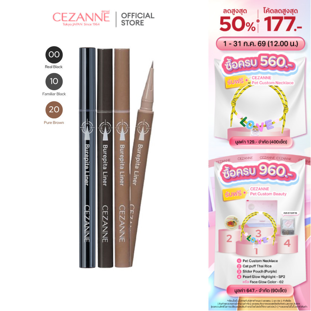 CEZANNE Burepita Liner อายไลเนอร์แบบหัวพู่กัน