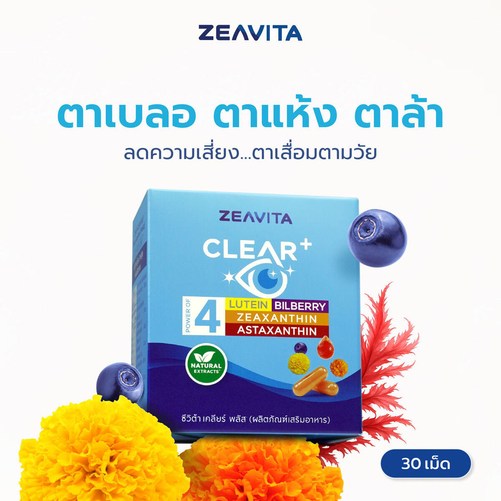 Zeavita ซีวิต้า บำรุงตา 4in1 ตาแห้ง, ตาล้า, ตาหยากไย่, จอประสาทตา (30 เม็ด x1กล่อง)