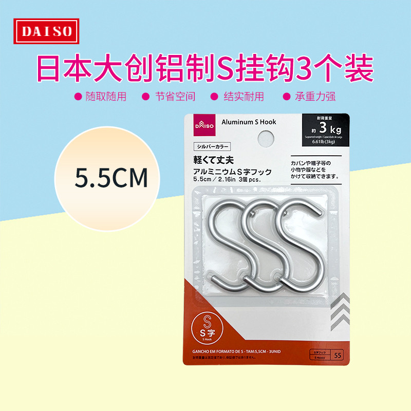 Japan Daiso Aluminium S Hook 3pcs Pack