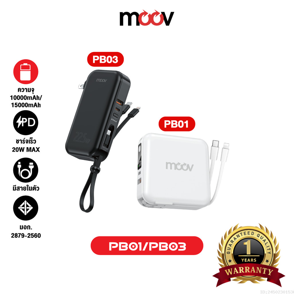[ส่งไว] Moov PB01 PB03 แบตสำรอง 15000mAh 10000mAh มีสายในตัว ชาร์จเร็ว Powerbank พาวเวอร์แบงค์ Type C