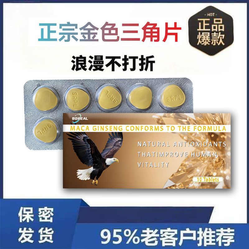 #美国正宗金色三角能量片 Enhance Vitality American Authentic Golden Triangle Energy Tablets Enhance Vitality @