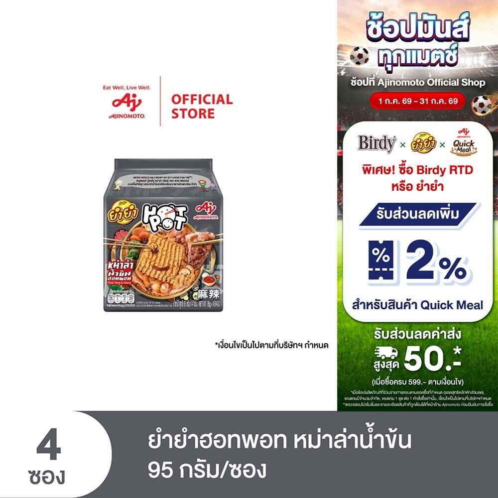 YumYum Hot Pot Mala Ceramy ยำยำ ฮอทพอท หม่าล่าน้ำข้น 95 กรัม/ซอง แพ็ค 4 ซอง