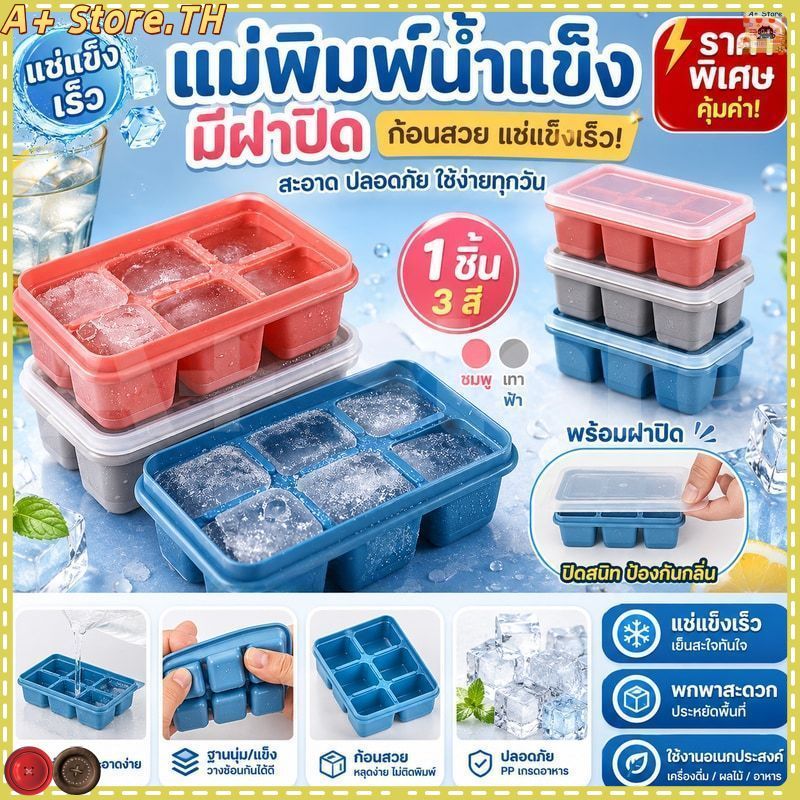 ราคาพิเศษ⚡แม่พิมพ์น้ำแข็ง บล็อกซิลิโคนทำน้ำแข็ง มีฝาปิด ถาดทำน้ำแข็ง ถาดแม่พิมพ์ แม่พิมพ์ซิลิโคน Icemaker ที่ทำน้ำแข็ง