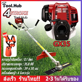 เครื่องตัดหญ้า GX35 เหัวเครื่องตัดหญ้า 4 จังหวะ(มีให้เลือกทั้ง ครบชุด เเละ เฉพาะตัวเครื่อง)ประหยัดน้ำมัน