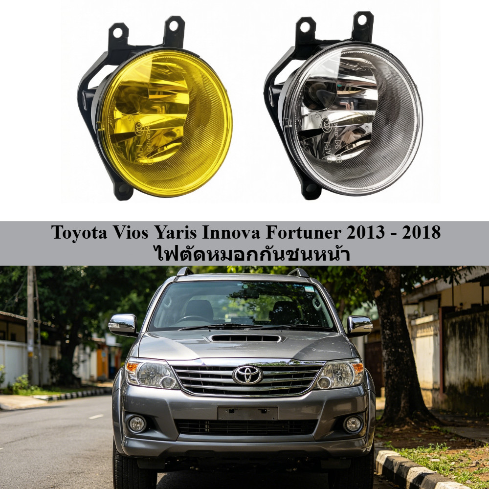 เหมาะสำหรับ Toyota Vios Yaris Innova Fortuner 2013 - 2018 ไฟตัดหมอก ไฟตัดหมอกกันชนหน้า