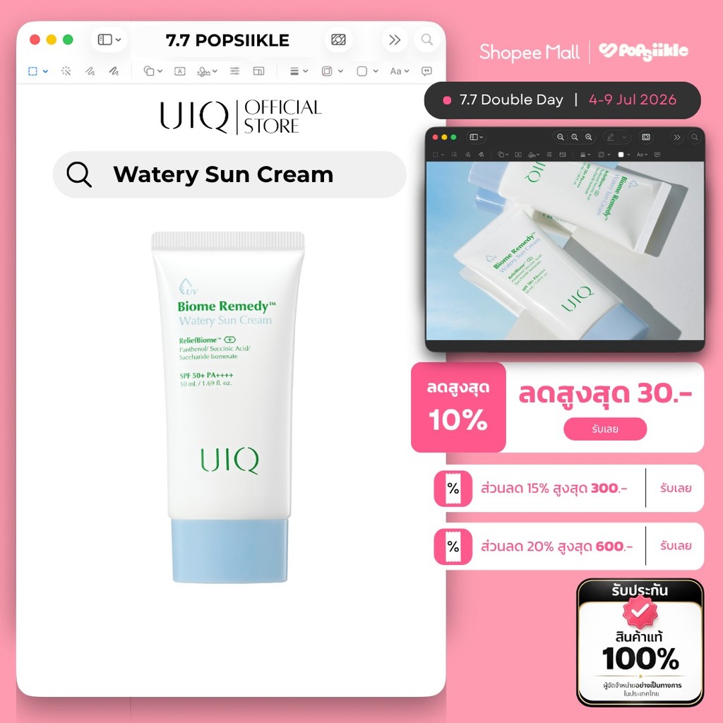 UIQ Biome Re. Watery Sun Cream SPF50+ PA++++ กันแดด เนื้อเอสเซนส์ ชุ่มชื้น ผิวแพ้ง่าย บางเบา