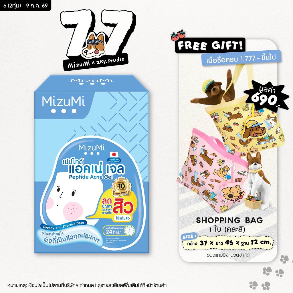 MizuMi Peptide Acne Gel (4g x 6ซอง)  เจลแต้มสิว สิวอักเสบ สิวไม่มีหัว แดงบวม ผิวเป็นสิว ผิวแพ้ง่าย (4g x 6ซอง)