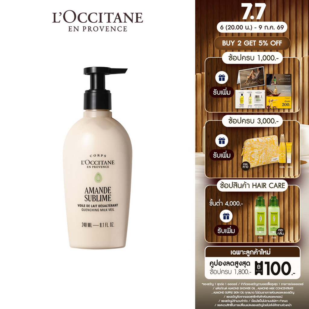 ALMOND BODY LOTION 240ML ครีมน้ำนมบำรุงผิวกาย อัลมอนด์ บอดี้ โลชั่น 240 มล. (ครีมน้ำนม, ทาผิวอัลมอนด์, ผิวนุ่ม)