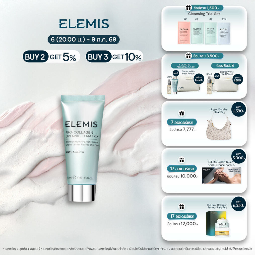 Elemis Pro-Collagen Overnight Matrix 15ml.  ไนท์ครีม ลดเลือนริ้วรอย ฟื้นบำรุงผิว อิ่มฟู