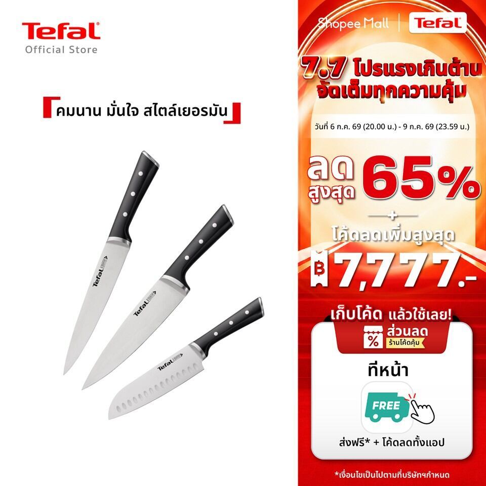 [สินค้าใหม่] Tefal มีดสแตนเลสทำอาหารรุ่น Ice Force พรีเมี่ยมเยอรมันสแตนเลสสตีล คมนานด้วยกระบวนการแช่แข็ง รับประกัน 10 ปี