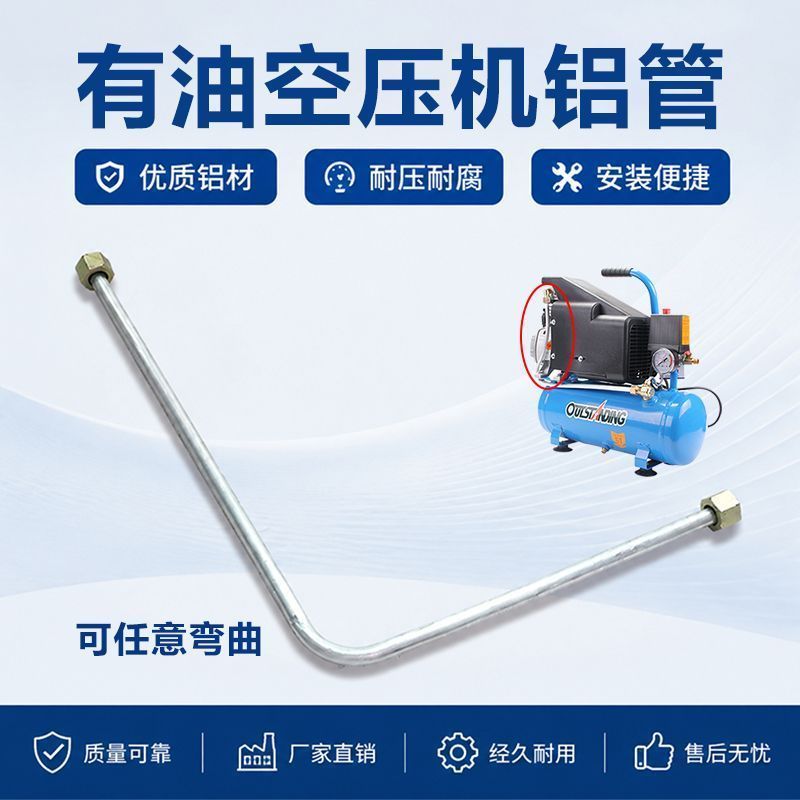 Direct-connect oil-lubricated air compressor intake pipe, 7-shaped aluminum pipe, direct-connect sma