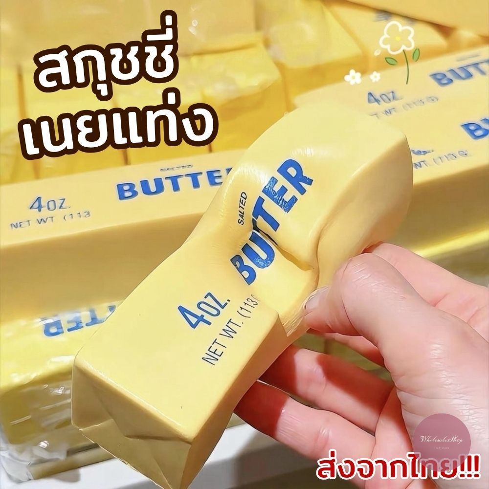 สกุชชี่เนยแท่ง 2 ขนาด 4oz./14oz หอมกลิ่นขนมปัง แบบนุ่มนิ่มสโลว์ คลายเครียด บีบเพลิน ส่งจากไทย!!!
