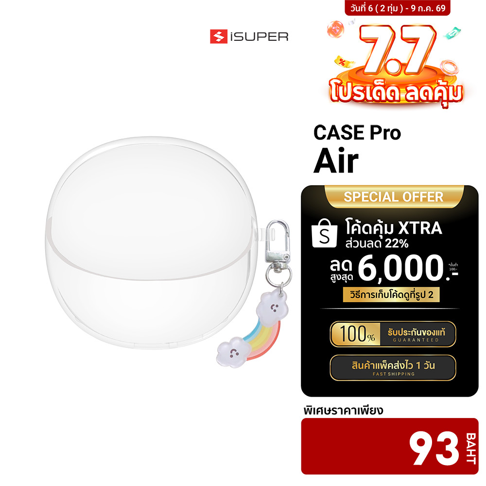 [93 โค้ด 22DD] iSUPER Sound Pro Air เคสหูฟังบลูทูธ วัสดุซิลิโคน กันกระแทก สำหรับรุ่น Sound Pro Air