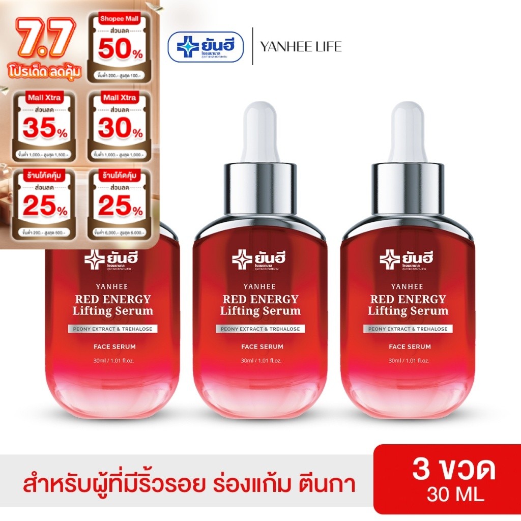 Yanhee Red Energy Serum |3 ขวด| ยันฮี เรด เอเนอร์จี้ ลดริ้วรอย ร่องแก้ม จากยันฮี