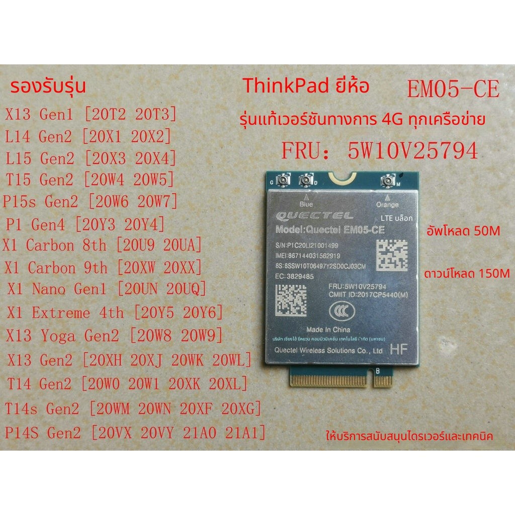 ThinkPad X1N X1C 8 X1C 9 T14S 4G โมดูล EM05-CE 5W10V25794