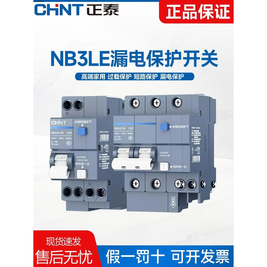 สวิตช์อากาศ Zhengtai NB3LE พร้อมตัวป้องกันการรั่วไหล สวิตช์ป้องกันการรั่วไหล Taiji Series ระดับไฮเอน