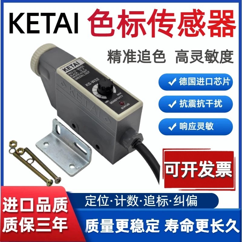 เซ็นเซอร์ฉลากสี KETAI ของแท้ KS-G22 W22 WG22 KT-RG22 BG22 Z3J-DS50E3