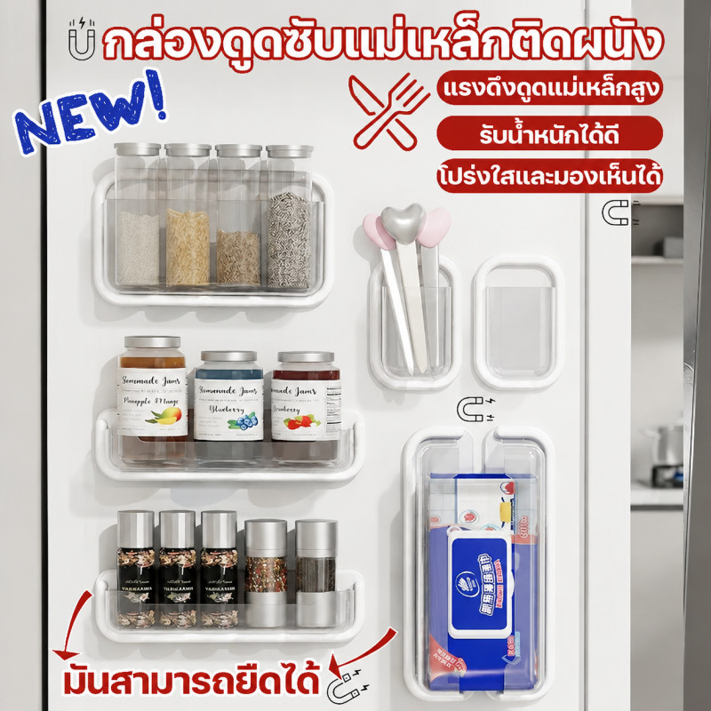 กล่องดูดซับแม่เหล็กติดผนัง กล่องเก็บของแม่เหล็กตู้เย็น รับน้ำหนักได้ดี ความจุขนาดใหญ่ กันฝุ่น ใช้ในห้องครัว ห้องรับแขก