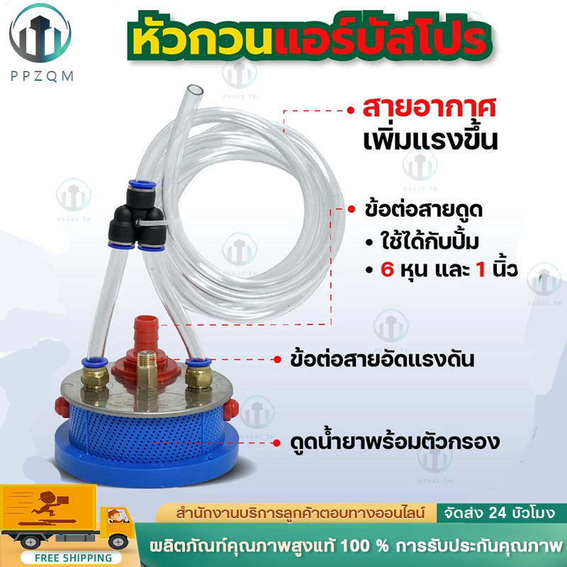 หัวกวนยา กวน+ดูด+กรอง พลังเทอร์โบว์ หัวพ่นยา ก้านพ่นยา ปั้มพ่นยา ที่กวนยา หัวปั่นผสมปุ๋ย แรงกว่าเดิมหัวกวนน้ำยา ตัวกวน