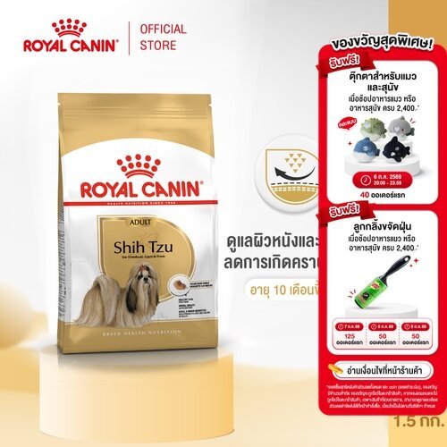 Royal Canin Shih Tzu Adult 1.5kg อาหารเม็ดสุนัขโต พันธุ์ชิห์สุ อายุ 10 เดือนขึ้นไป (Dry Dog Food, โรยัล คานิน)
