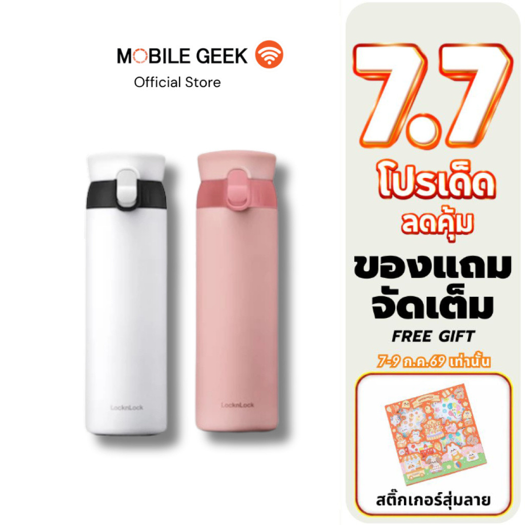 LocknLock ขวดน้ำเก็บอุณหภูมิ 450ml รุ่น LHC3240 One Touch เปิดปุ่มเดียว สแตนเลส316/304 มีที่กรองชา