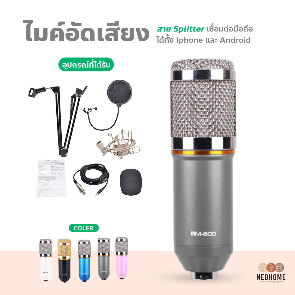 ช้อปแสนสุข ไมค์อัดเสียง พร้อมอุปกรณ์เสริม BM-800 เสียงดัง ไม่มีเสียงรบกวน Condenser microphone BM800