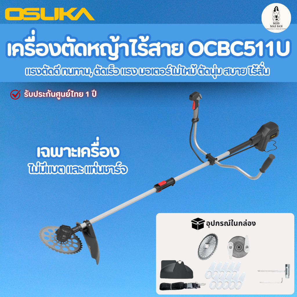 OSUKA OCBC511U-N  เครื่องตัดหญ้าไร้สาย 20V (เฉพาะเครื่องตัวเปล่า) รับประกันศูนย์ไทย 1ปี