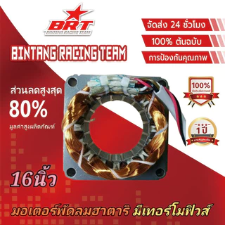 🔥มอเตอร์พัดลมฮาตาริ 16นิ้ว คอยล์พัดลมหนา25มิล,รูใน46มิล,สูง75มิล ขดลวดพัดลม 16" ทองแดงแท้ มีเทอร์โมฟิวส์ ตรงรุ่น hatari