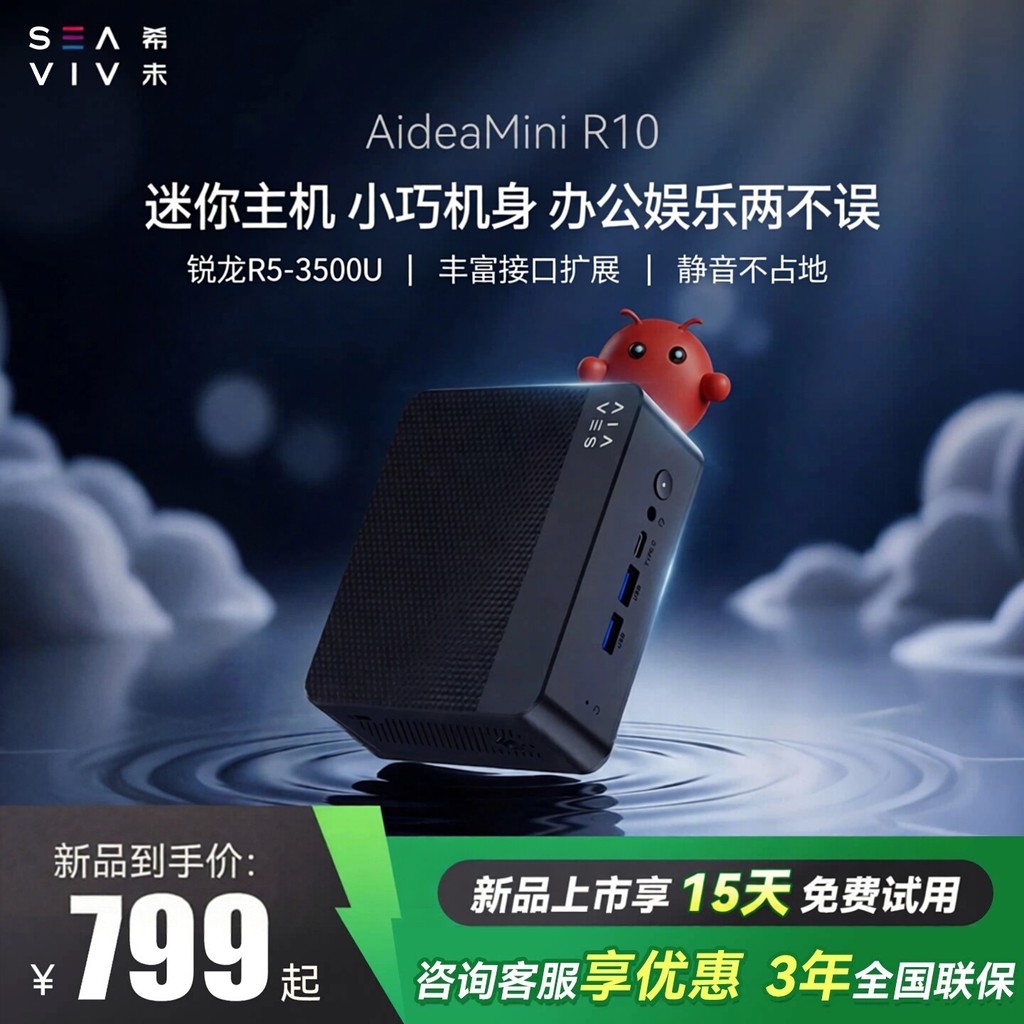 +mini Host Portable Host [Phase 6 Break-Free] SEAVIV (SEAVIV) R10 mini Host 2026 Sharp Dragon R5 350